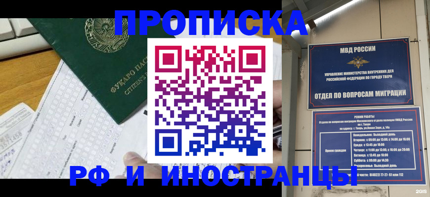 временная регистрация недорого в Ухте