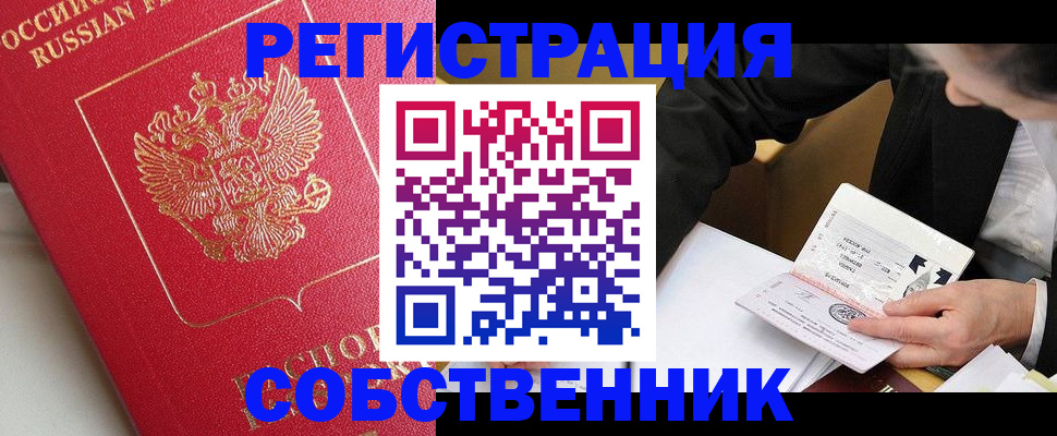 прописка ребенка в Ухте