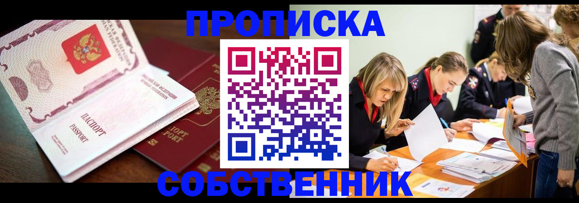 прописка для работы в Ухте